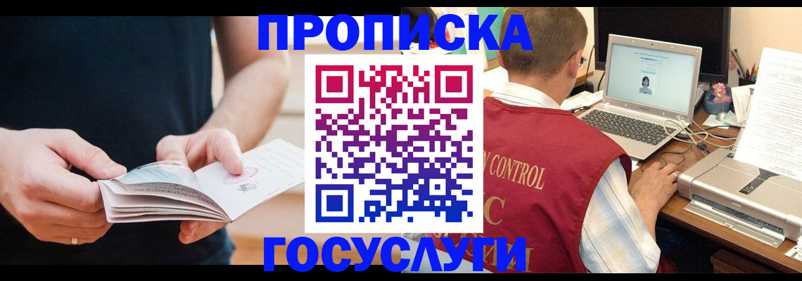 временная регистрация в квартире в Коломне